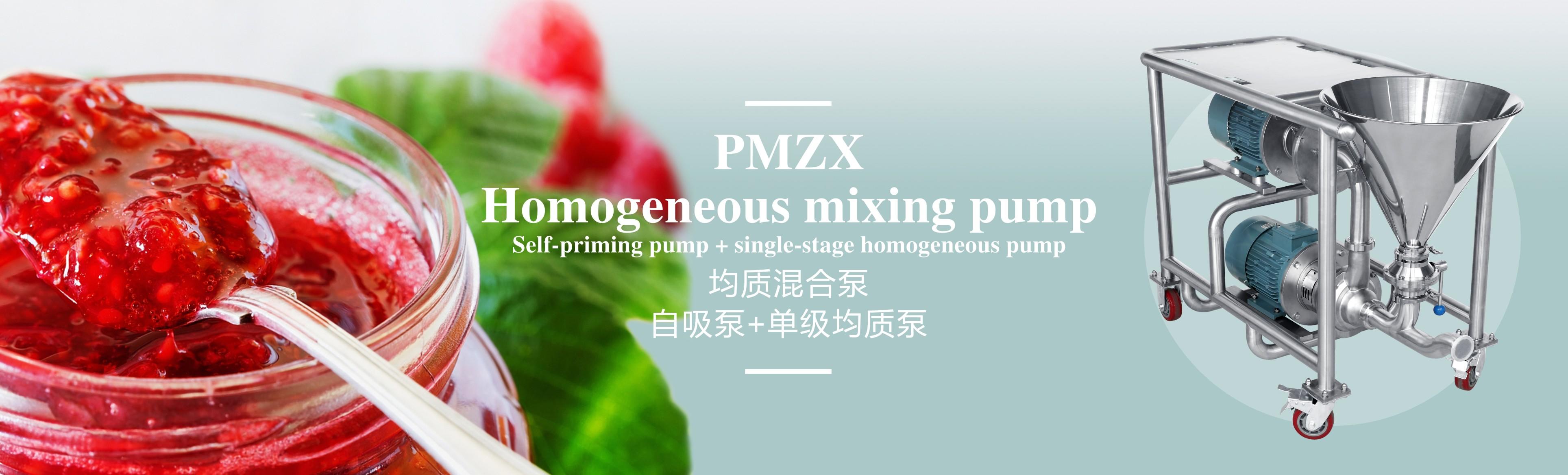 均質混合泵   自吸泵+單極均質泵
